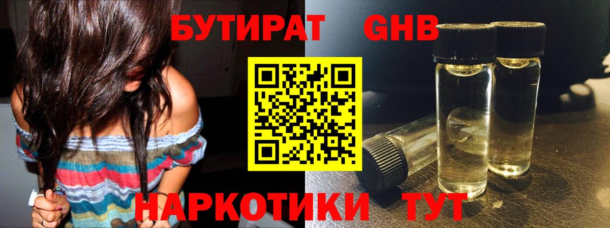 Бутират оксибутират  Вход с VPN  Улан-Удэ 