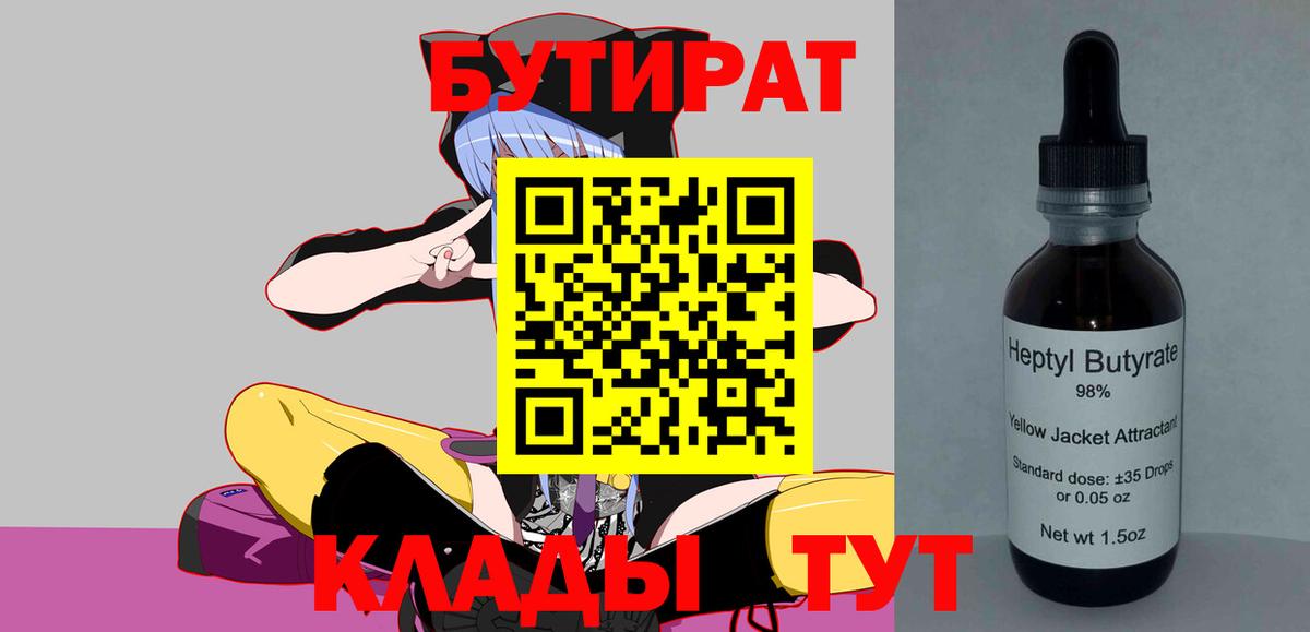 БУТИРАТ жидкий экстази Улан-Удэ