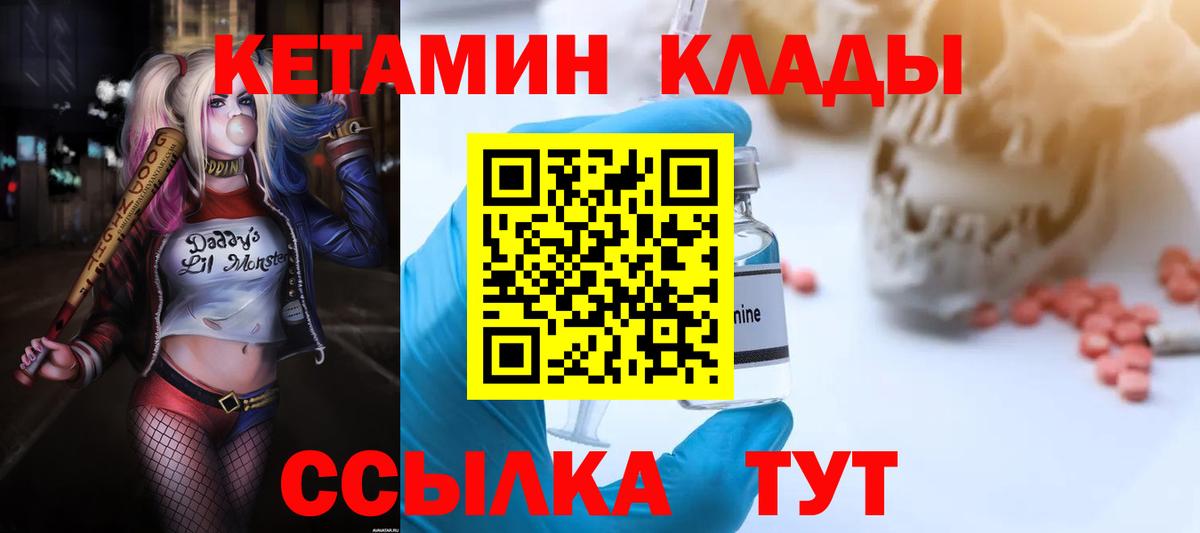 Улан-Удэ  КЕТАМИН VHQ  Вход с VPN  Кетамин VHQ 