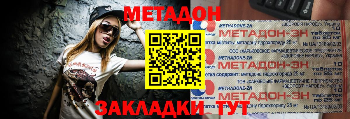 МЕТАДОН кристалл Улан-Удэ